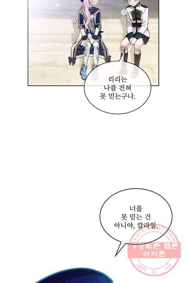 비선실세 레이디 26화 16