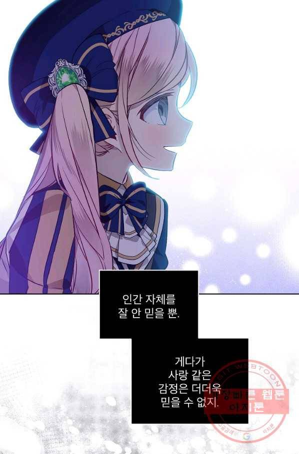 비선실세 레이디 26화 17