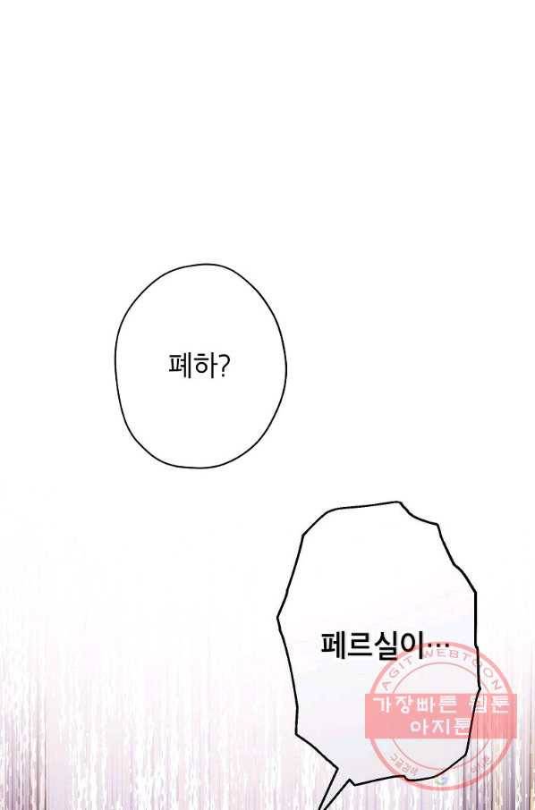 이건 명백한 사기결혼이다 97화 1