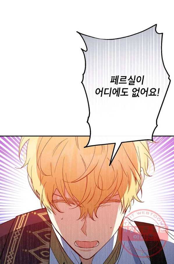 이건 명백한 사기결혼이다 97화 3
