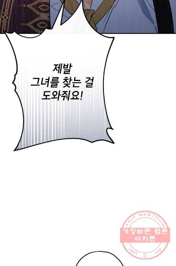 이건 명백한 사기결혼이다 97화 4