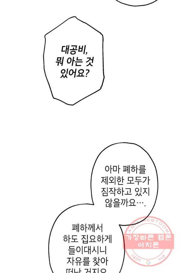 이건 명백한 사기결혼이다 97화 7