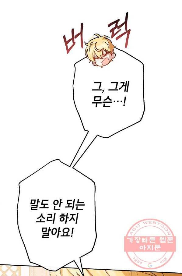 이건 명백한 사기결혼이다 97화 9