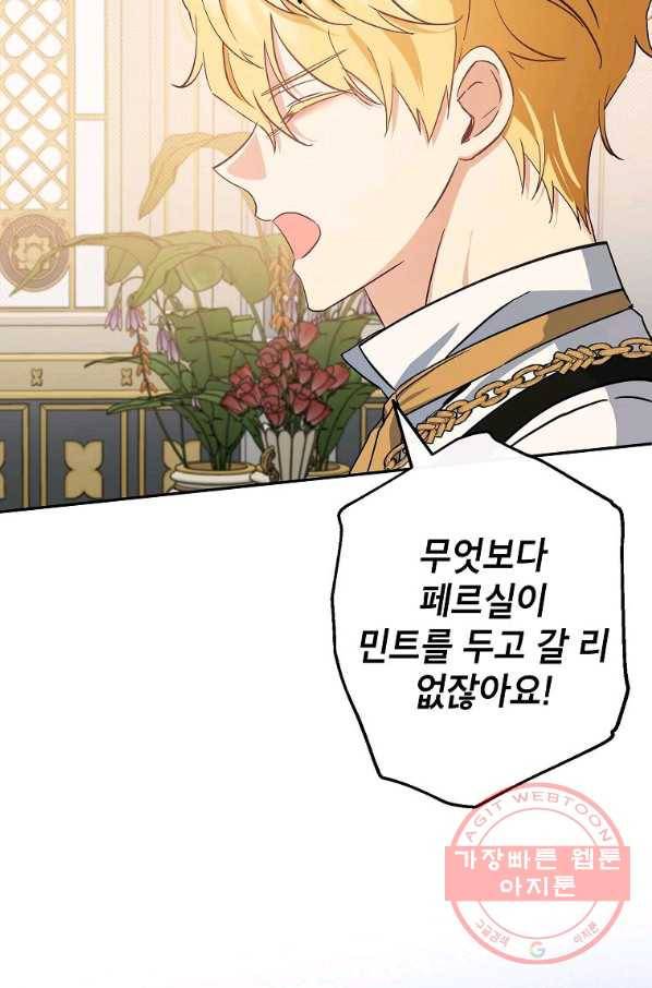 이건 명백한 사기결혼이다 97화 10