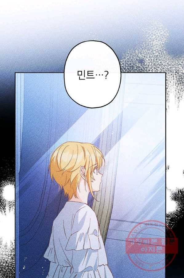 이건 명백한 사기결혼이다 97화 11