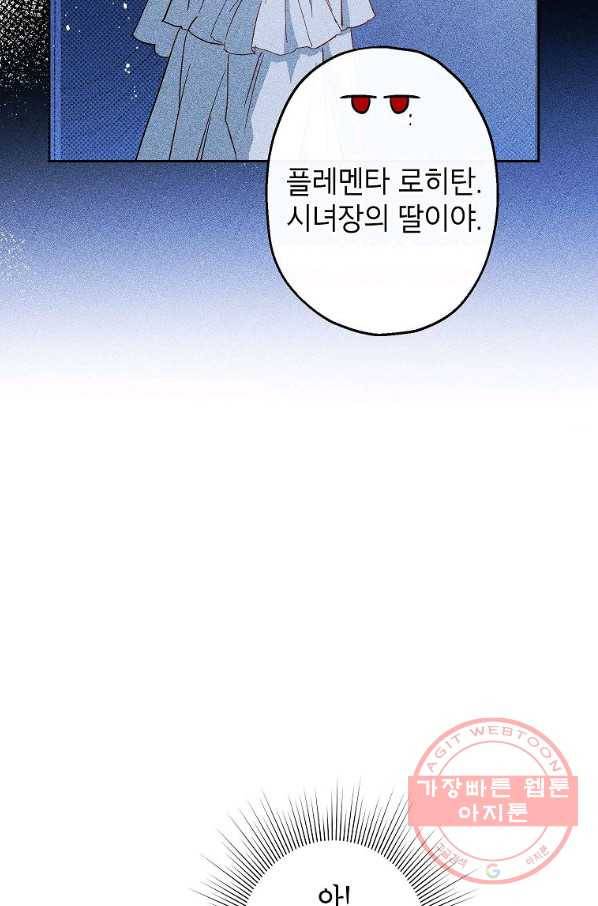 이건 명백한 사기결혼이다 97화 12