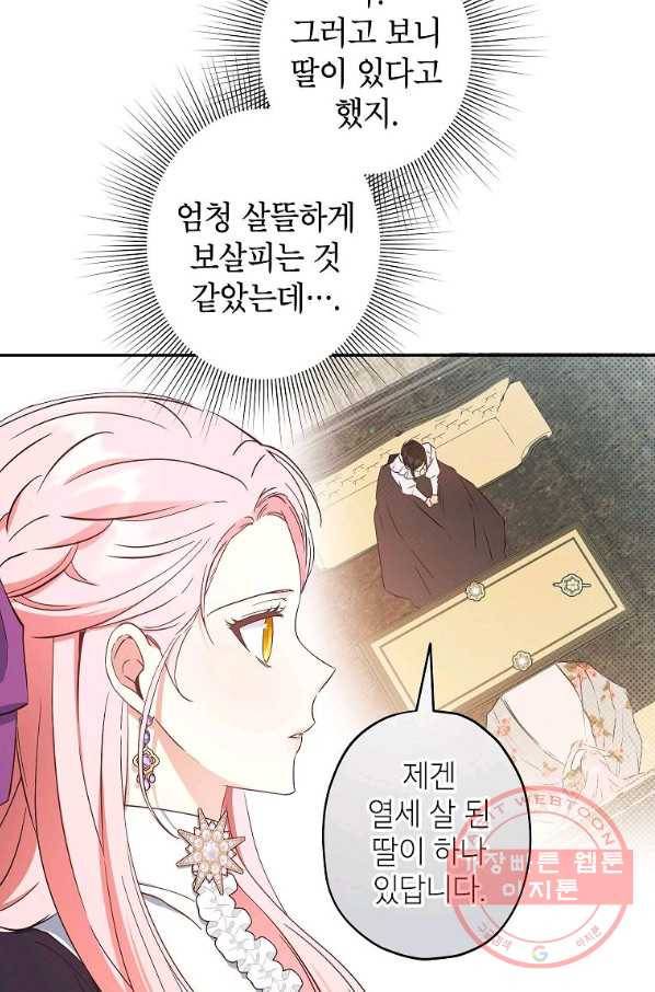 이건 명백한 사기결혼이다 97화 13