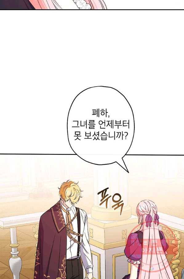 이건 명백한 사기결혼이다 97화 14
