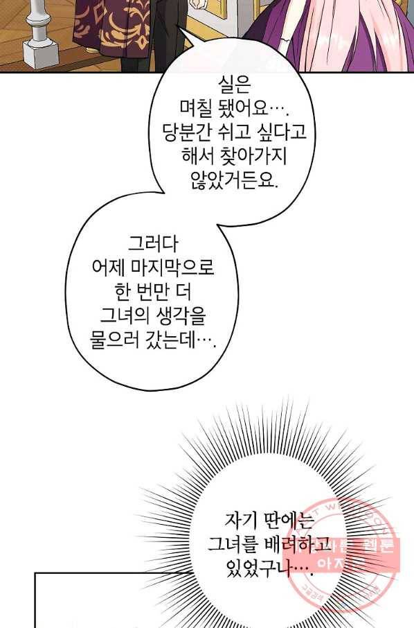 이건 명백한 사기결혼이다 97화 15
