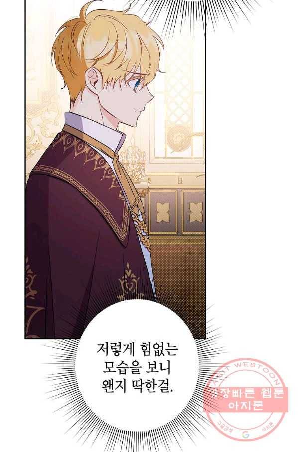 이건 명백한 사기결혼이다 97화 16