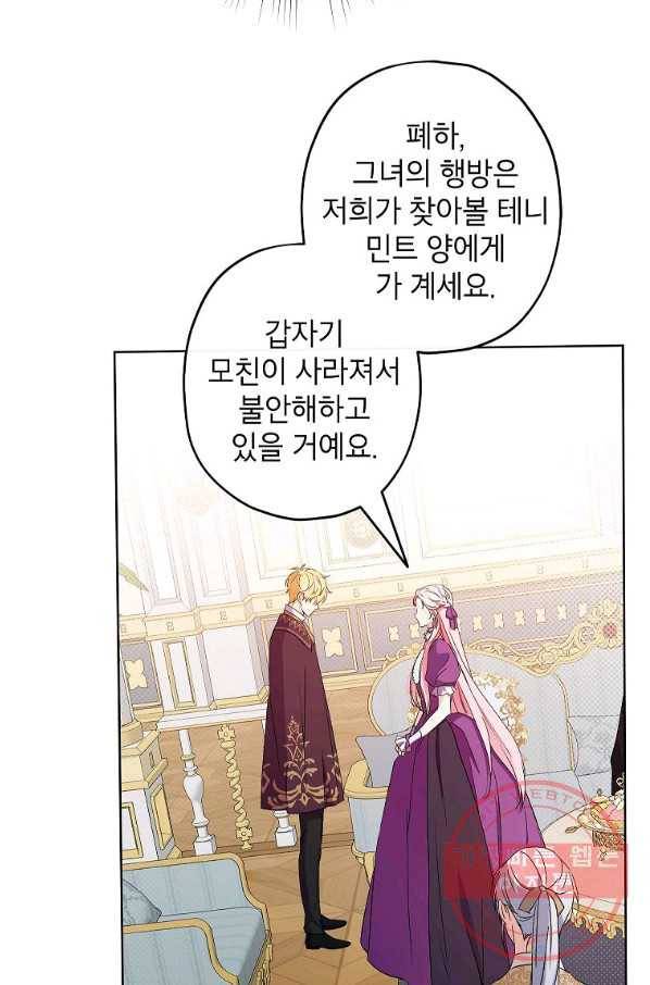 이건 명백한 사기결혼이다 97화 17