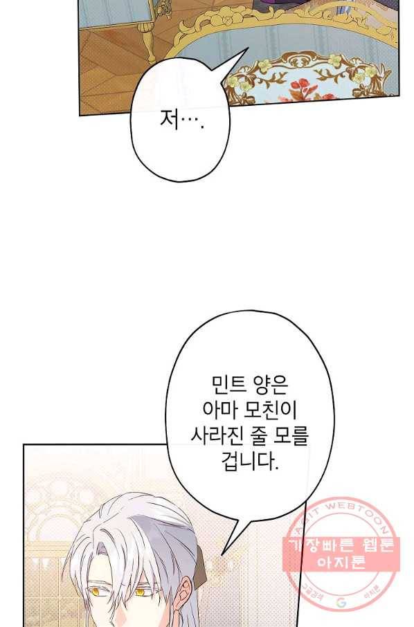 이건 명백한 사기결혼이다 97화 18