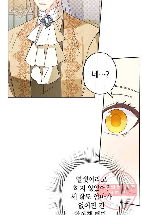 이건 명백한 사기결혼이다 97화 19