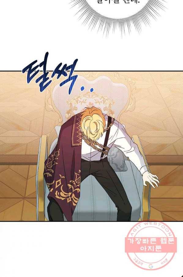 이건 명백한 사기결혼이다 97화 20