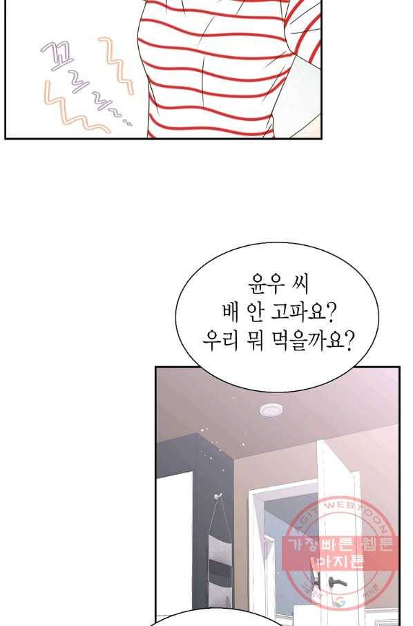 압도적 그대 76화 5