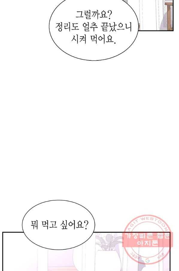 압도적 그대 76화 6