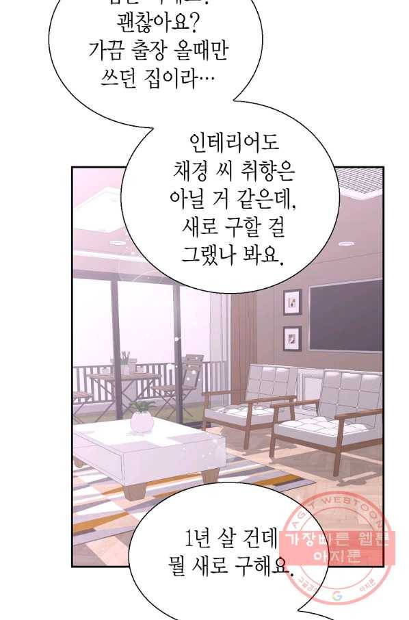압도적 그대 76화 9