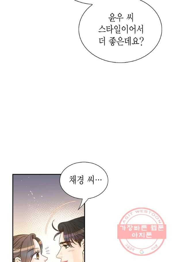 압도적 그대 76화 10
