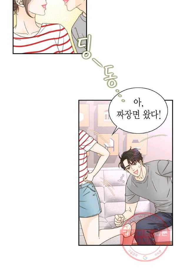 압도적 그대 76화 11