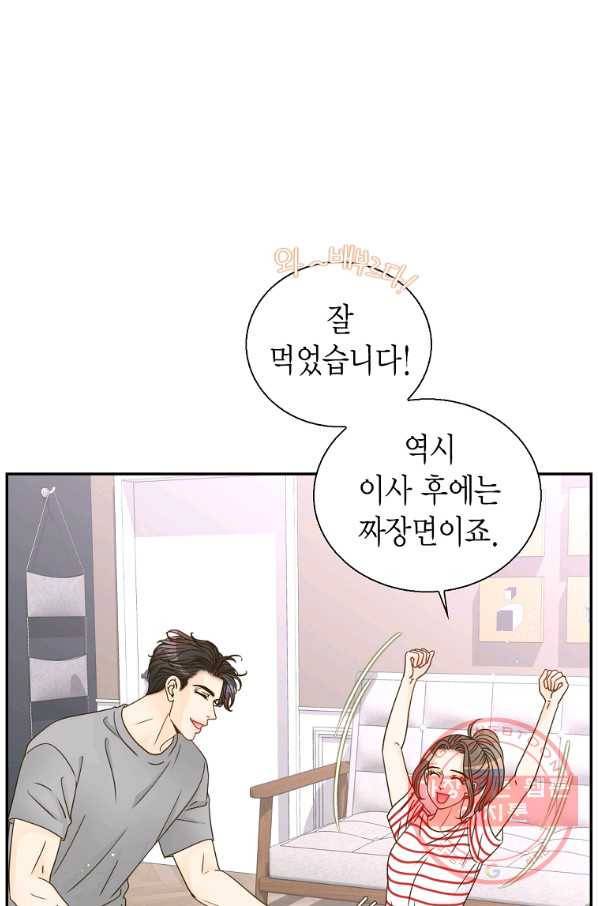 압도적 그대 76화 14