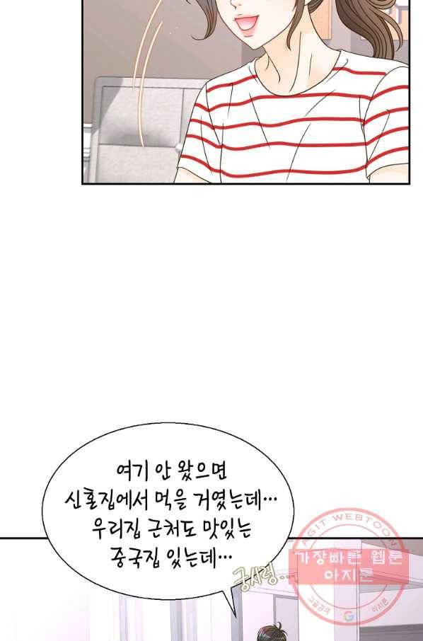 압도적 그대 76화 16