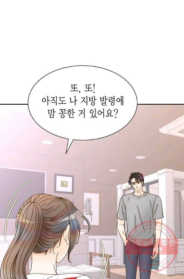 압도적 그대 76화 18