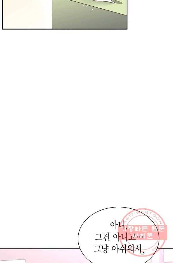 압도적 그대 76화 20