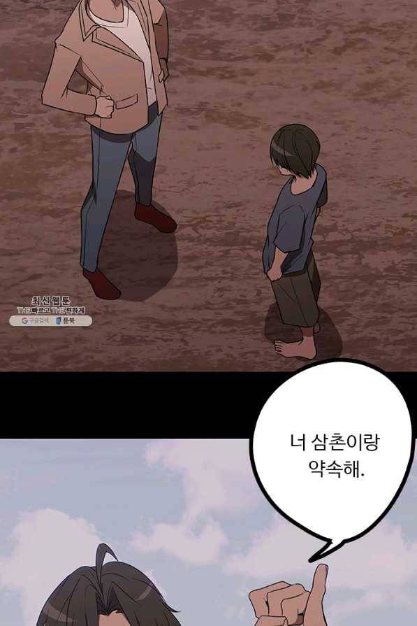 랩 마이스 게임 48화 10