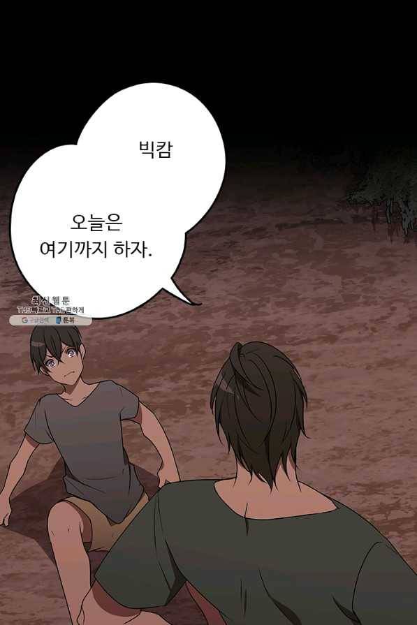 랩 마이스 게임 48화 12