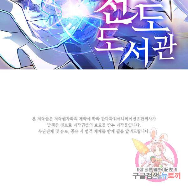 천도 도서관 70화 2