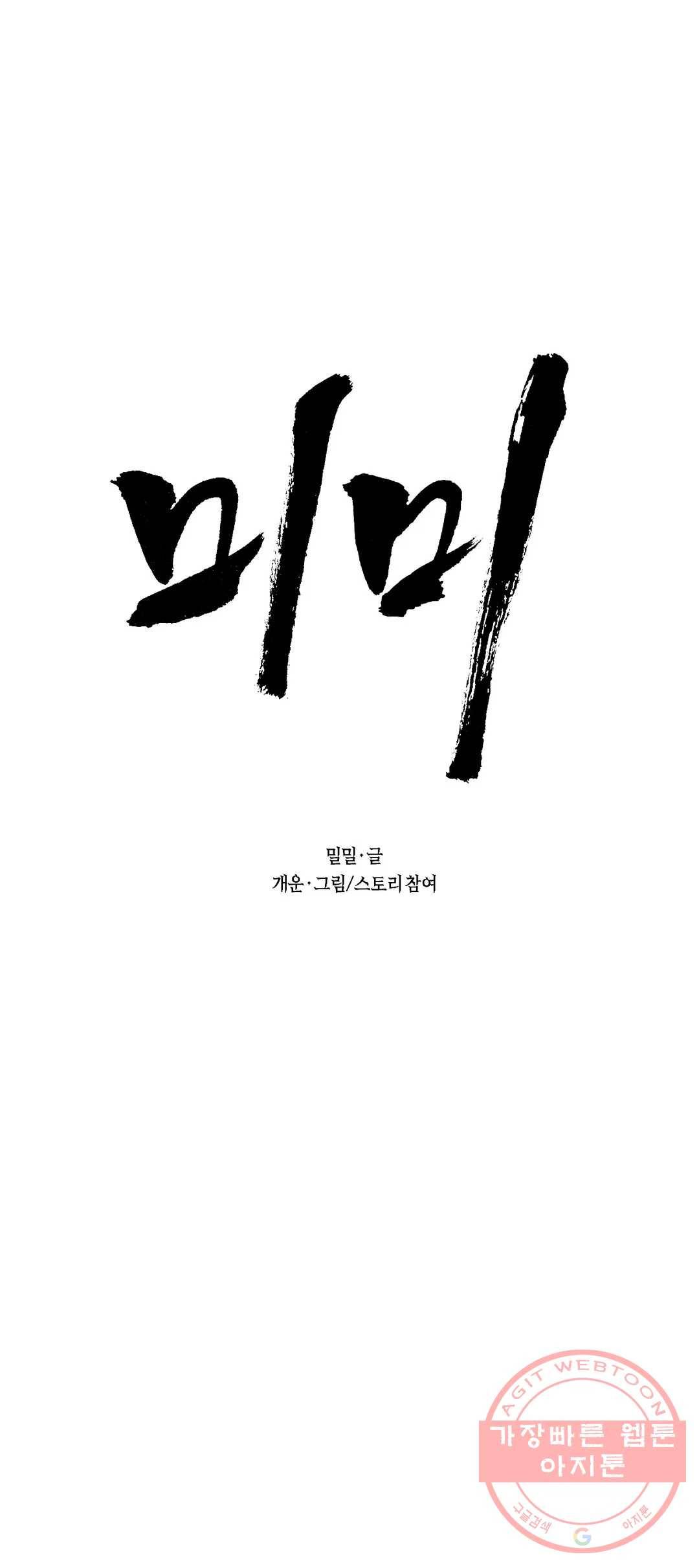 미미 6화 6
