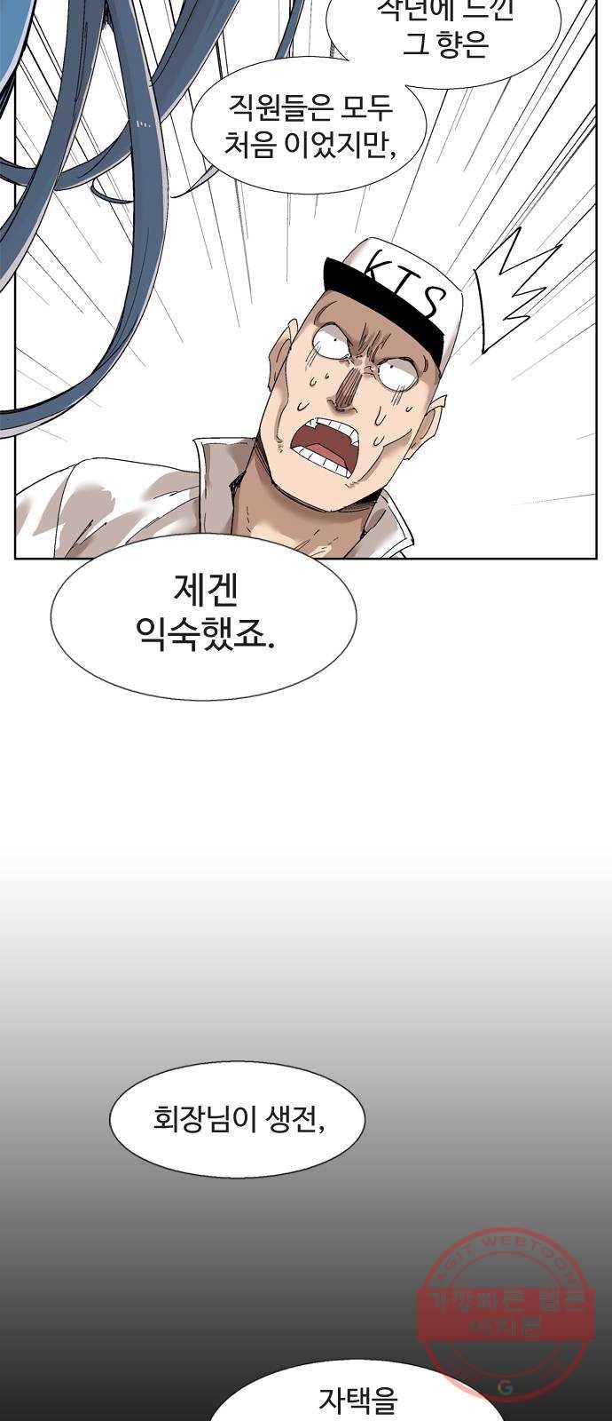 개밥 먹는 남자 55화 - 아임펫 향수 대작전 10