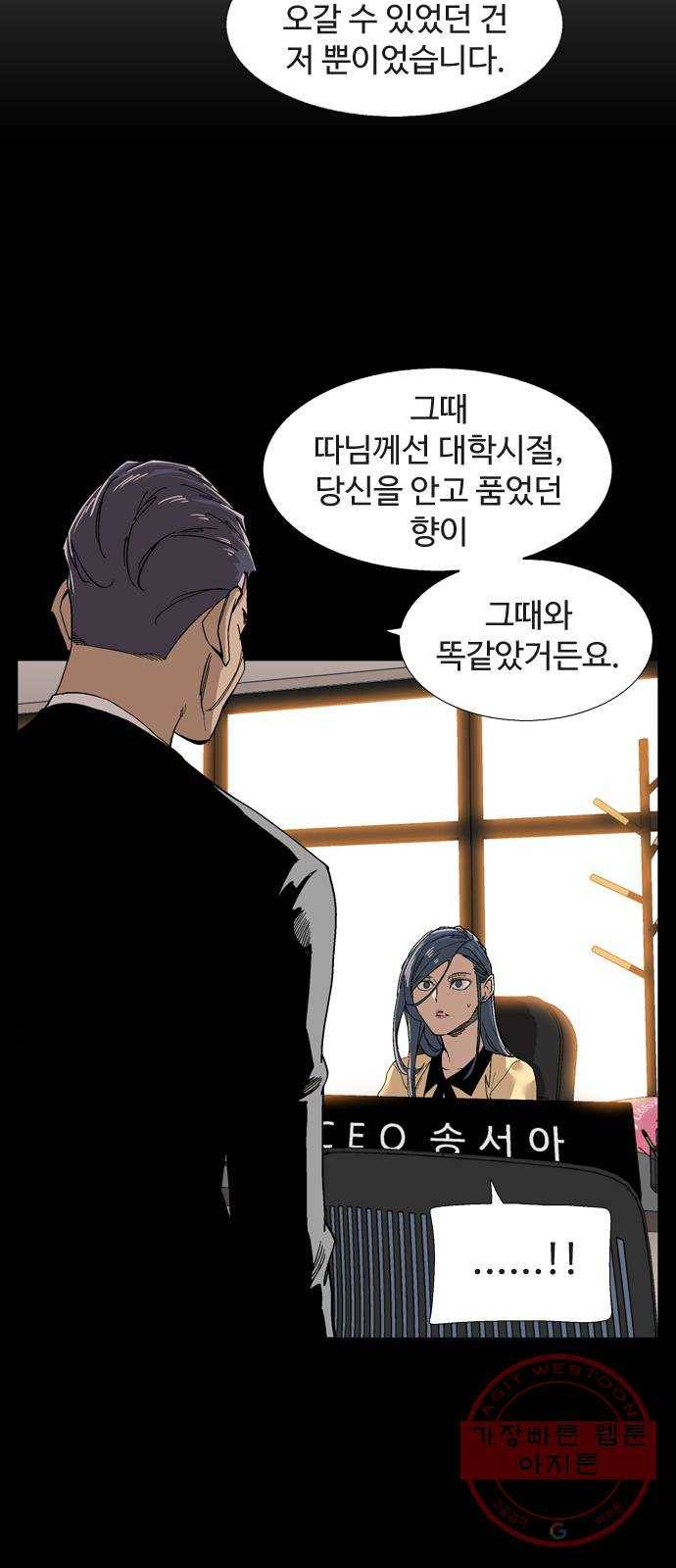 개밥 먹는 남자 55화 - 아임펫 향수 대작전 11