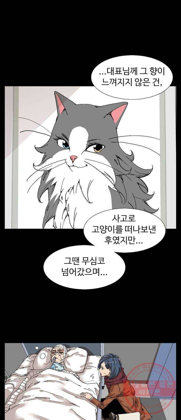 개밥 먹는 남자 55화 - 아임펫 향수 대작전 12