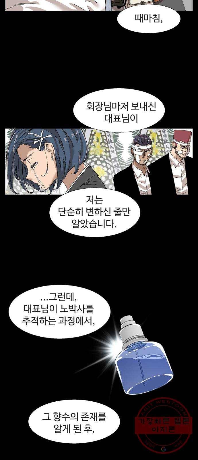 개밥 먹는 남자 55화 - 아임펫 향수 대작전 13