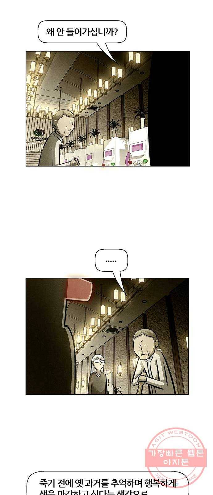꿈의 기업 5부 36화 7