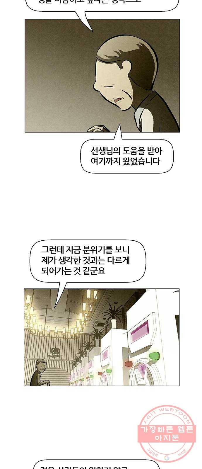 꿈의 기업 5부 36화 8