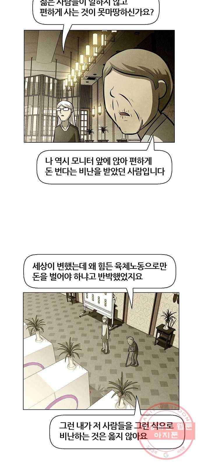 꿈의 기업 5부 36화 9