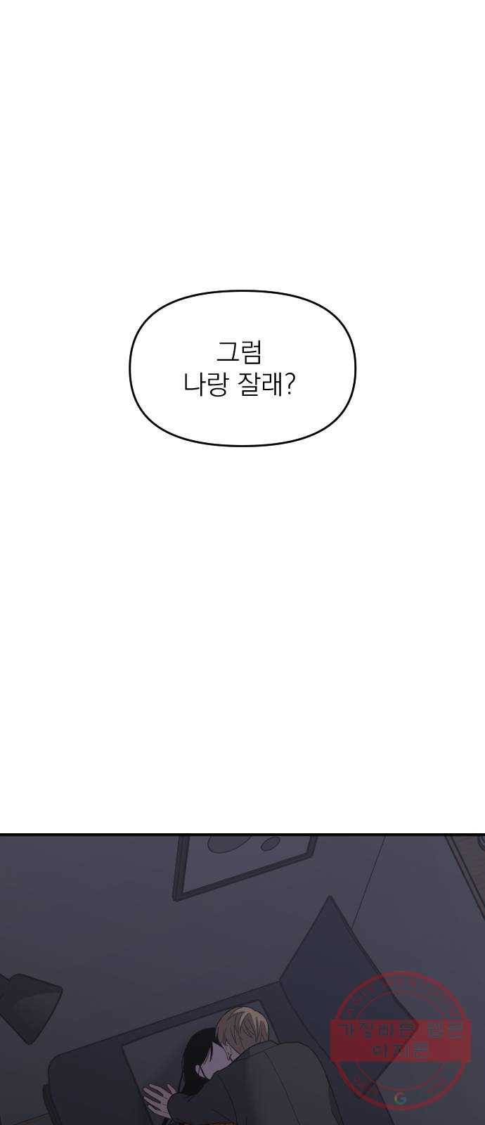 바로 보지 않는 33화 1
