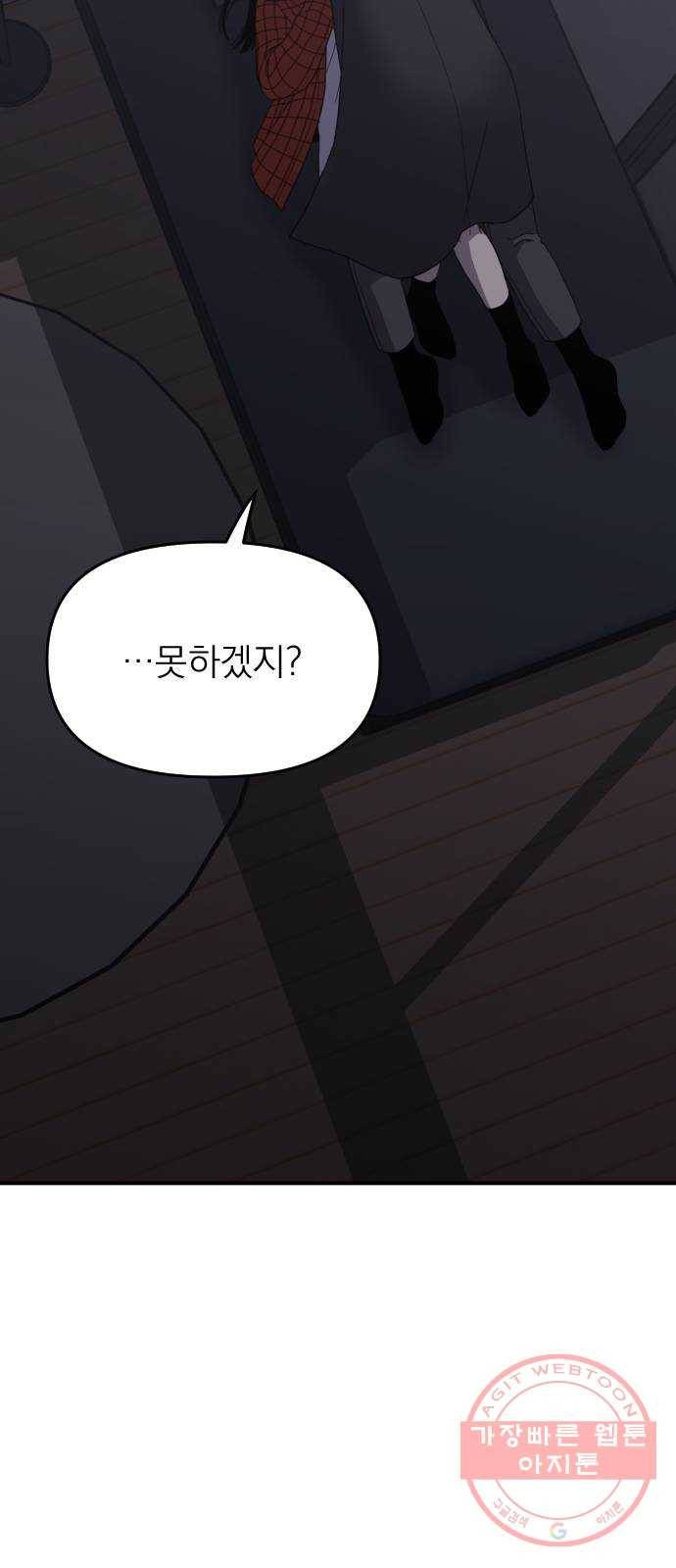 바로 보지 않는 33화 2