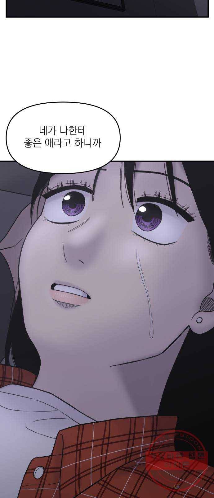 바로 보지 않는 33화 4