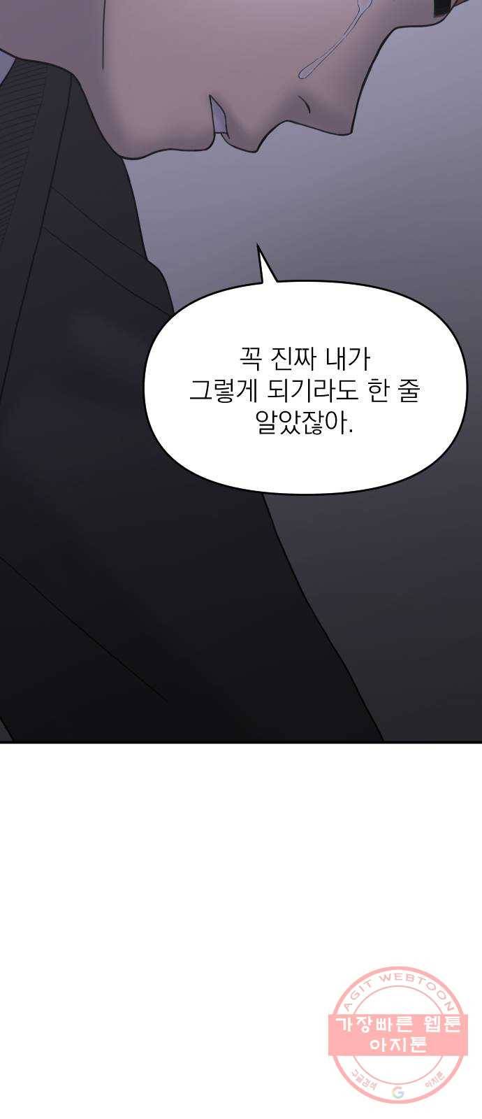 바로 보지 않는 33화 6