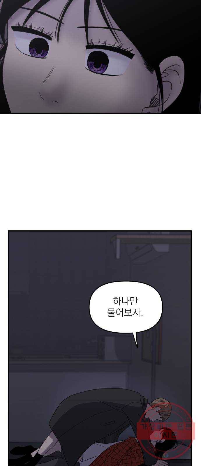 바로 보지 않는 33화 8
