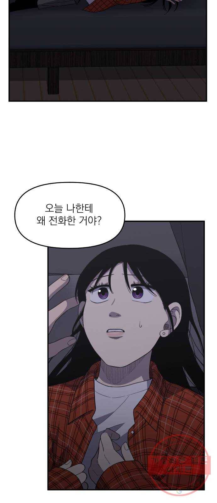 바로 보지 않는 33화 9