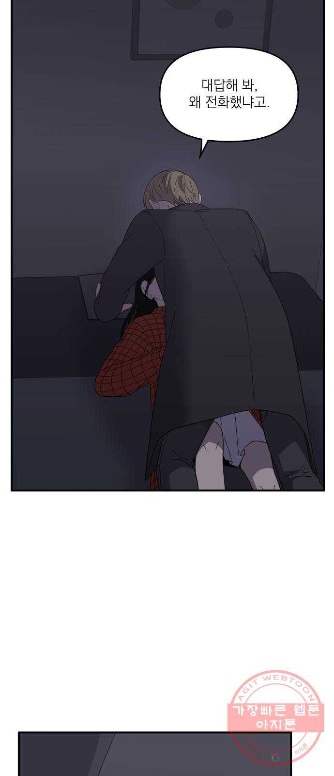바로 보지 않는 33화 11