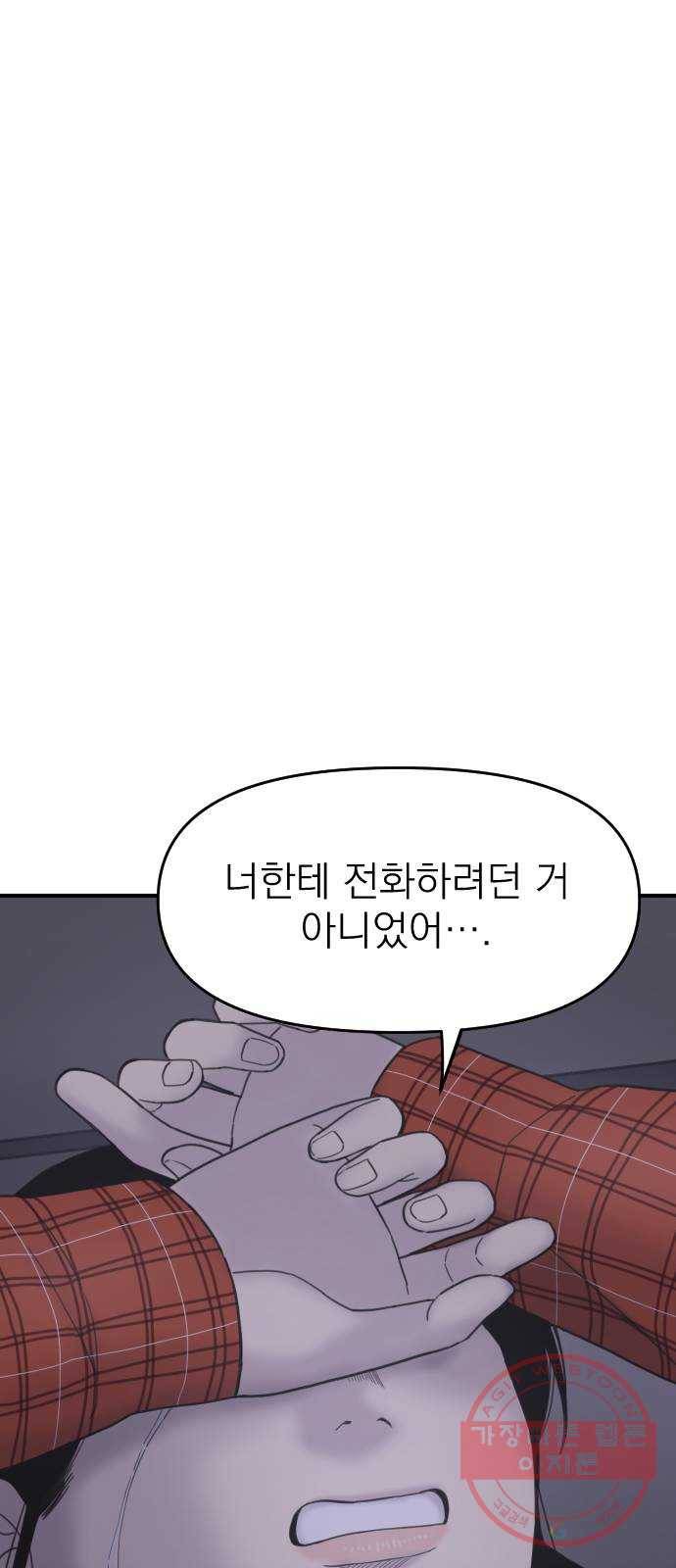 바로 보지 않는 33화 13