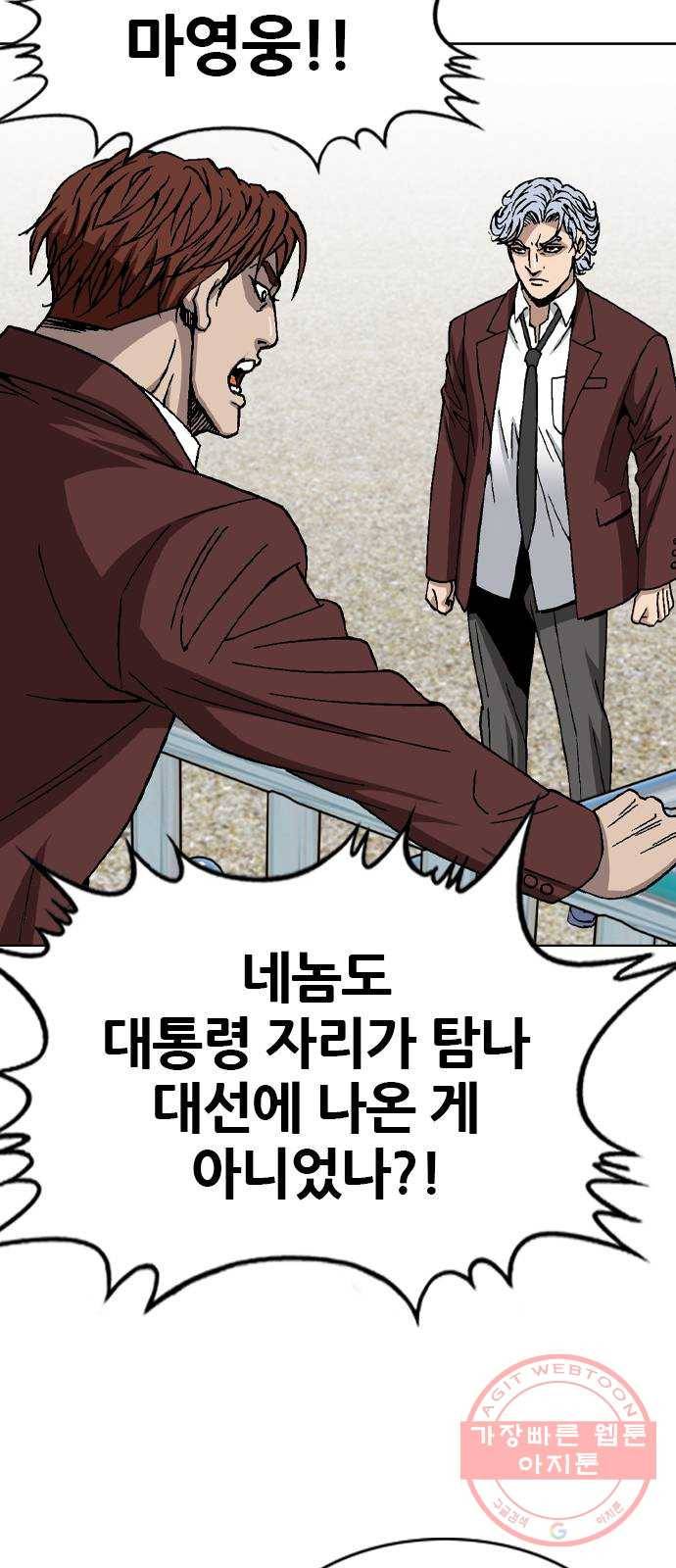 쇼미더럭키짱! 29화 난 상대가 초등학생이라도 최선을 다한다! 6