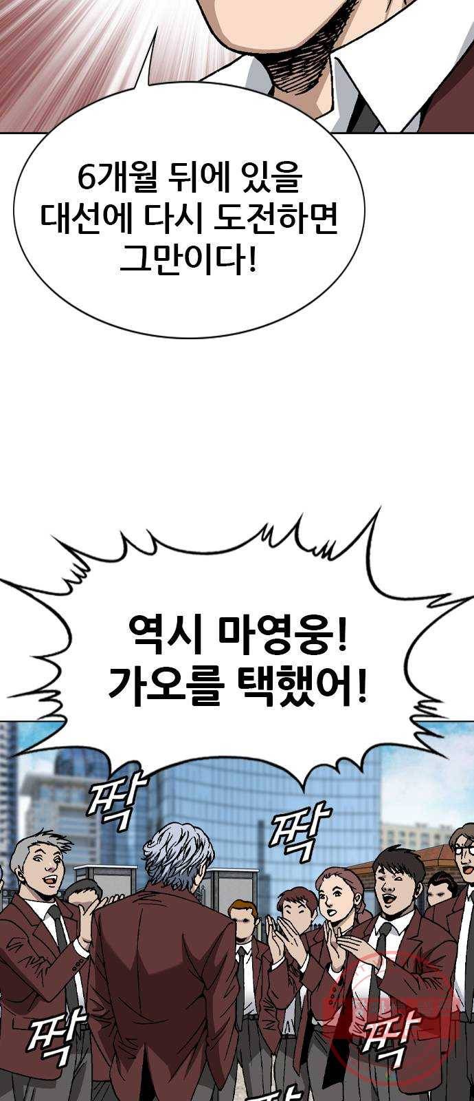 쇼미더럭키짱! 29화 난 상대가 초등학생이라도 최선을 다한다! 8