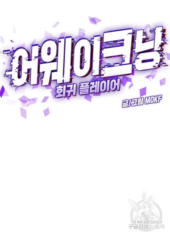 어웨이크닝: 회귀 플레이어 22화 12