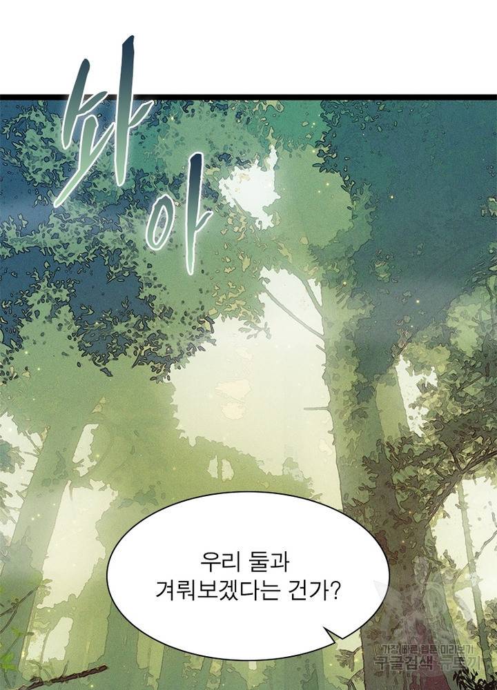 어웨이크닝: 회귀 플레이어 22화 13